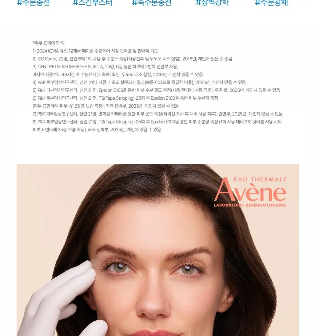 [수분충전][거울키링] 아벤느 이드랑스 에센스-인-로션 200ml 2입 기획 상세페이지 32